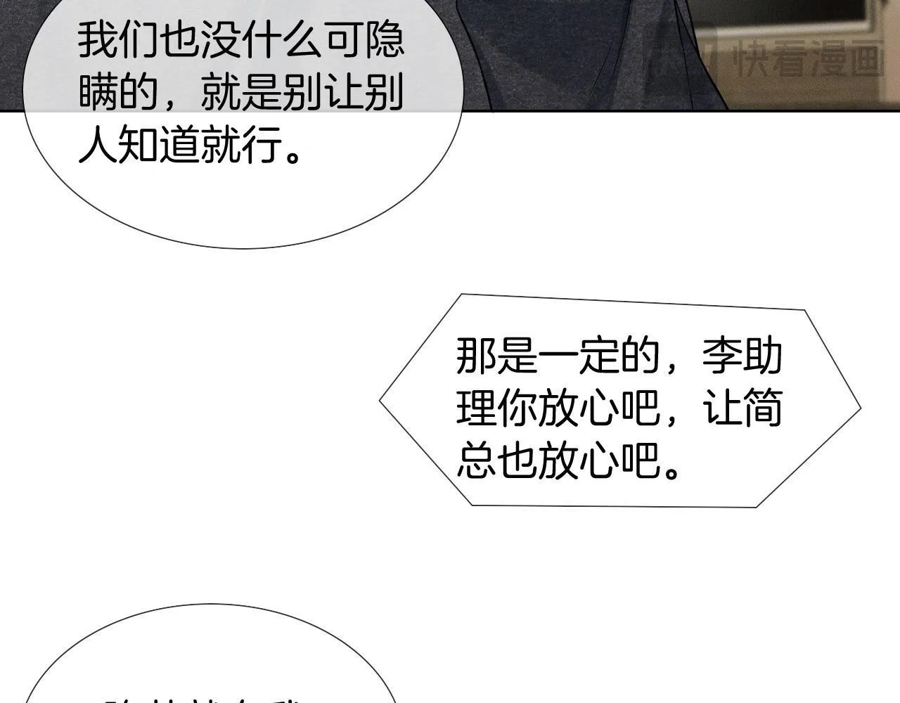 第90话 一个人的圣诞节 第21页