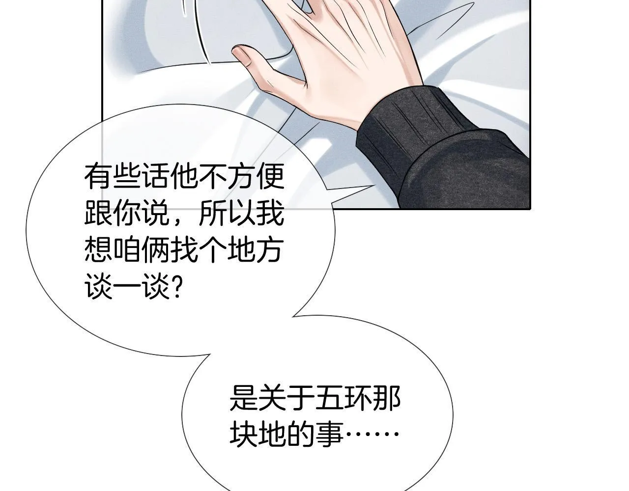 第90话 一个人的圣诞节 第23页