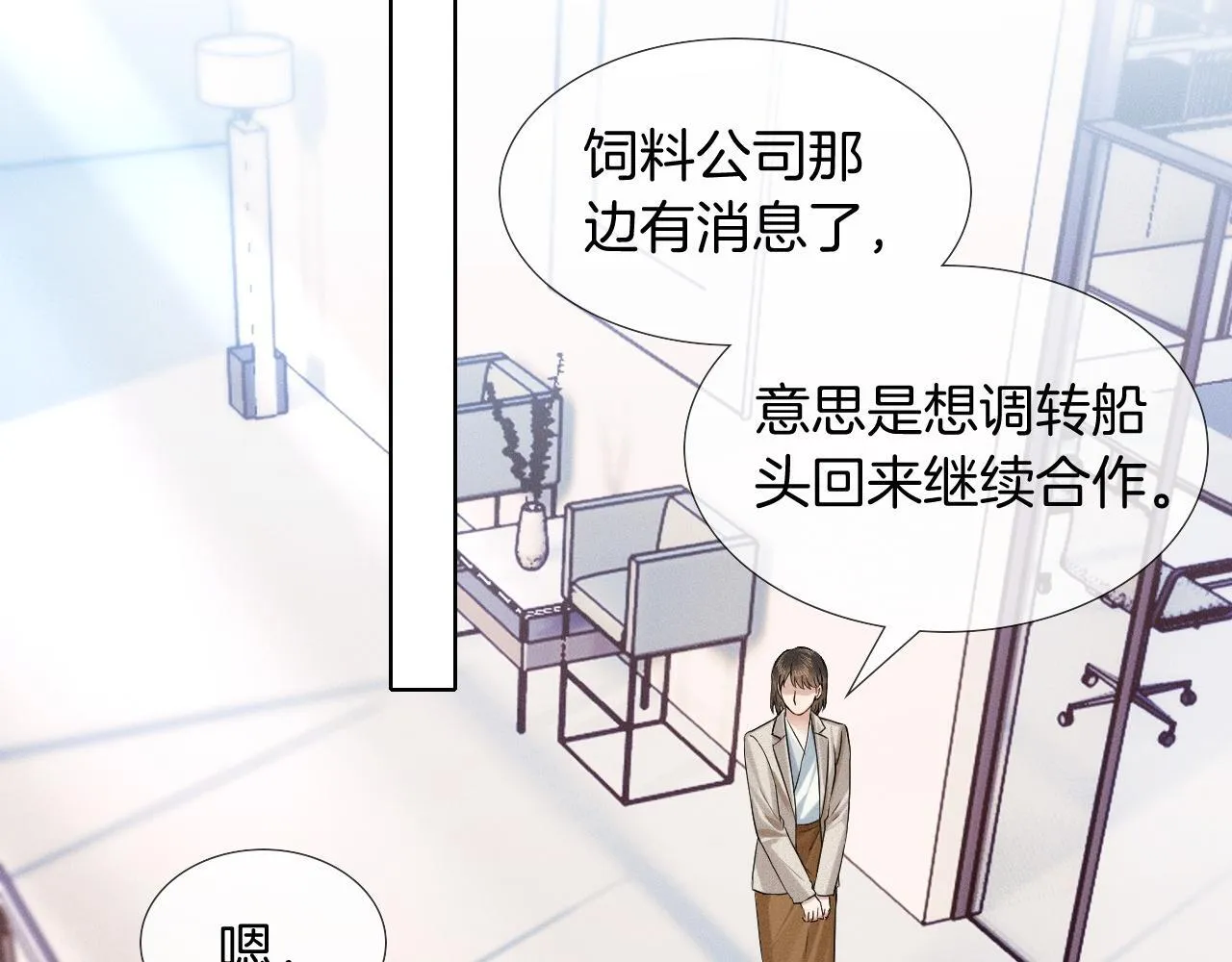 第90话 一个人的圣诞节 第73页
