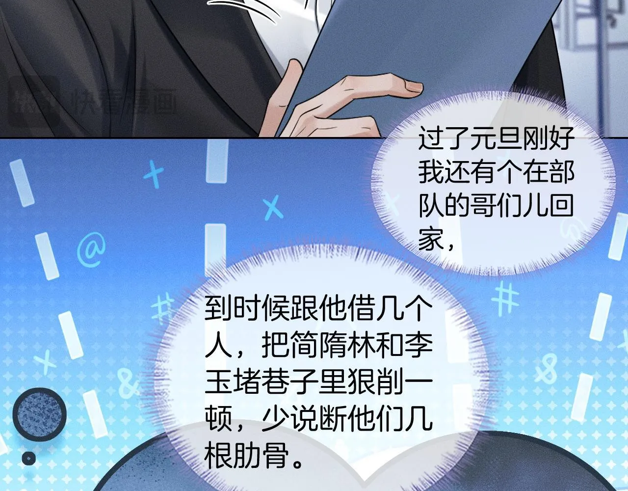 第90话 一个人的圣诞节 第77页