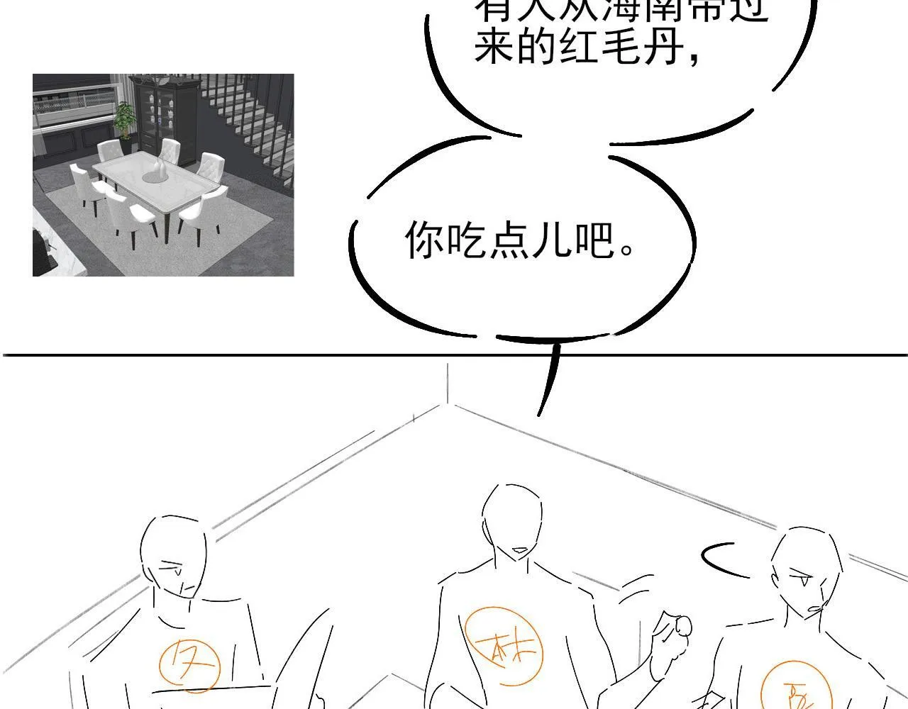 第90话 一个人的圣诞节 第97页