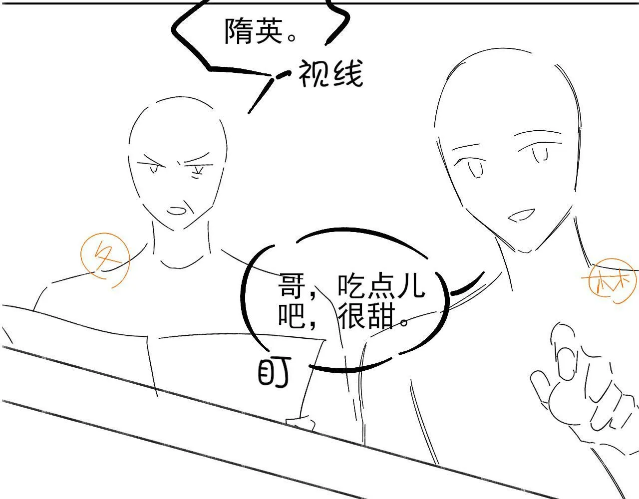 第90话 一个人的圣诞节 第99页