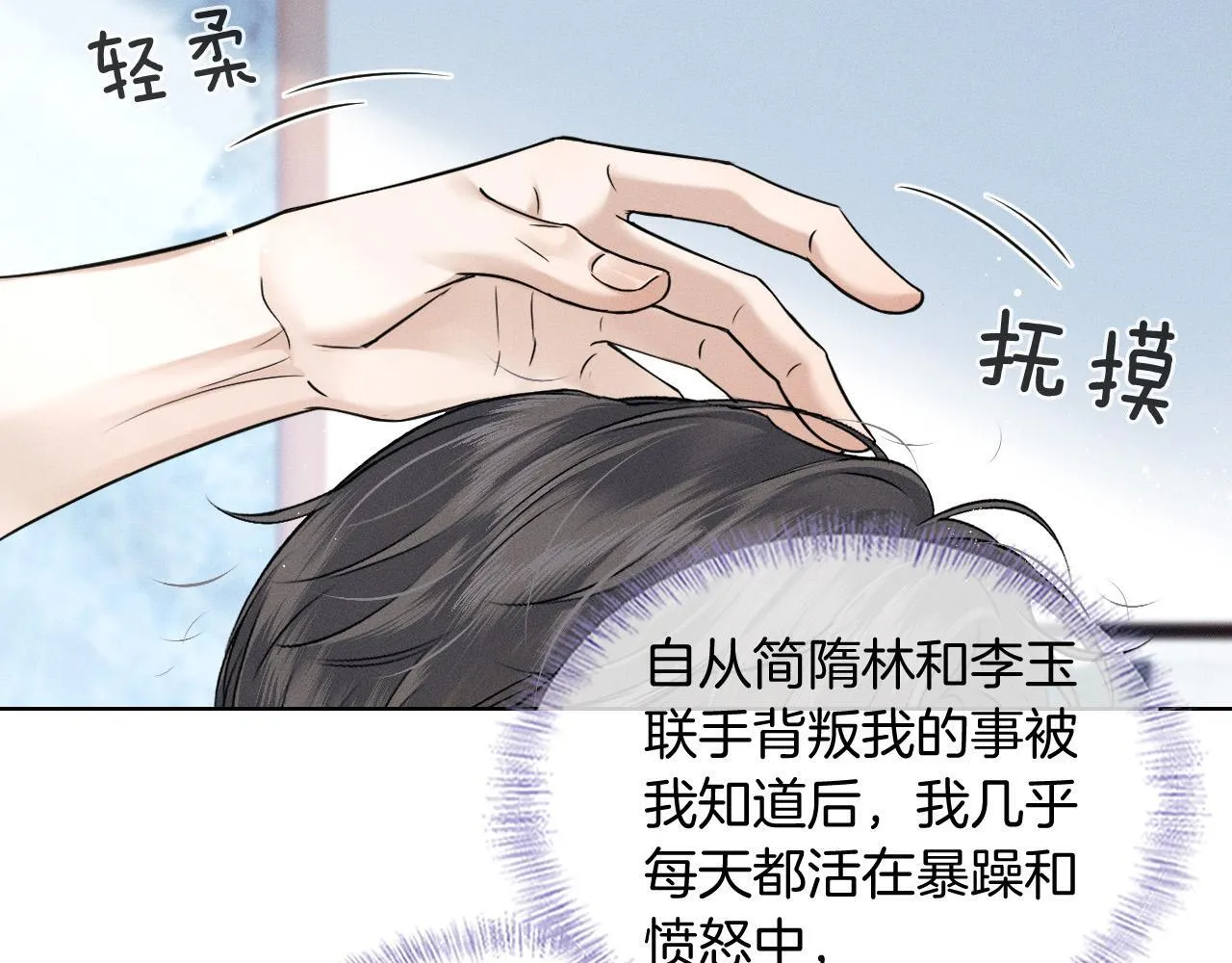 第91话 家人的陪伴 第4页