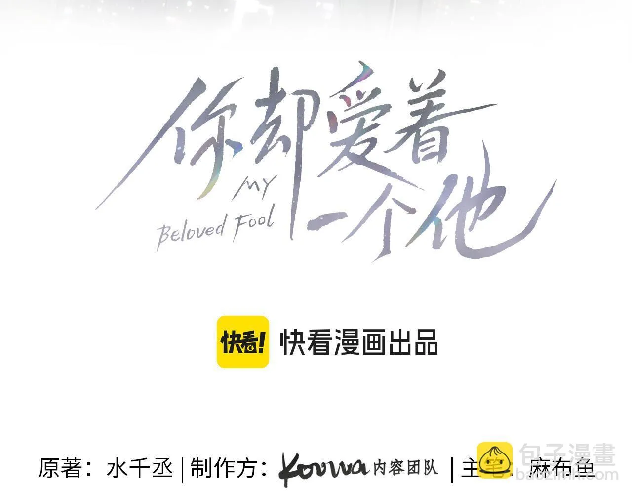 第91话 家人的陪伴 第10页