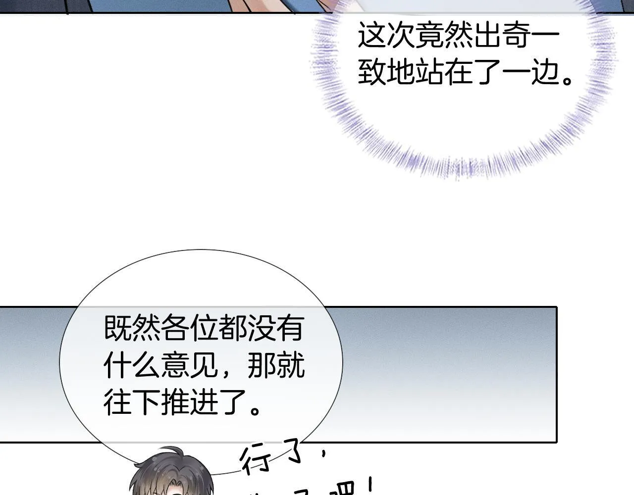 第91话 家人的陪伴 第17页