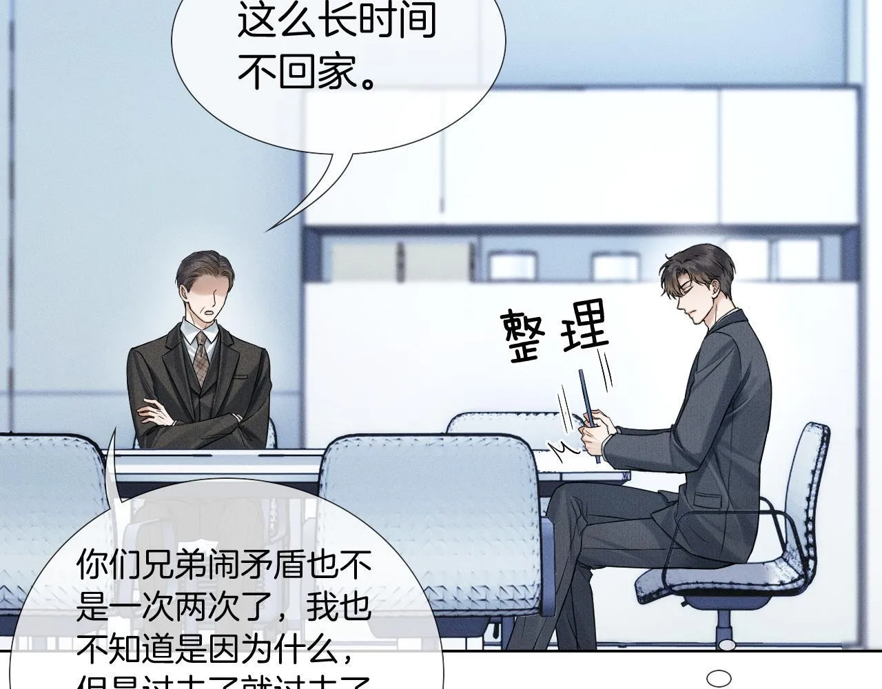 第91话 家人的陪伴 第19页