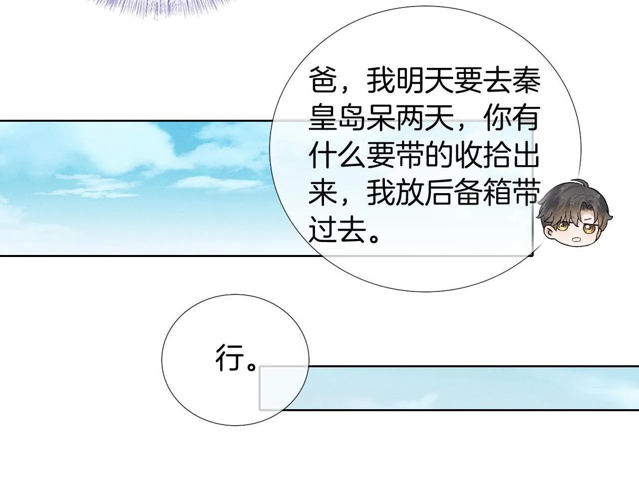 第91话 家人的陪伴 第44页