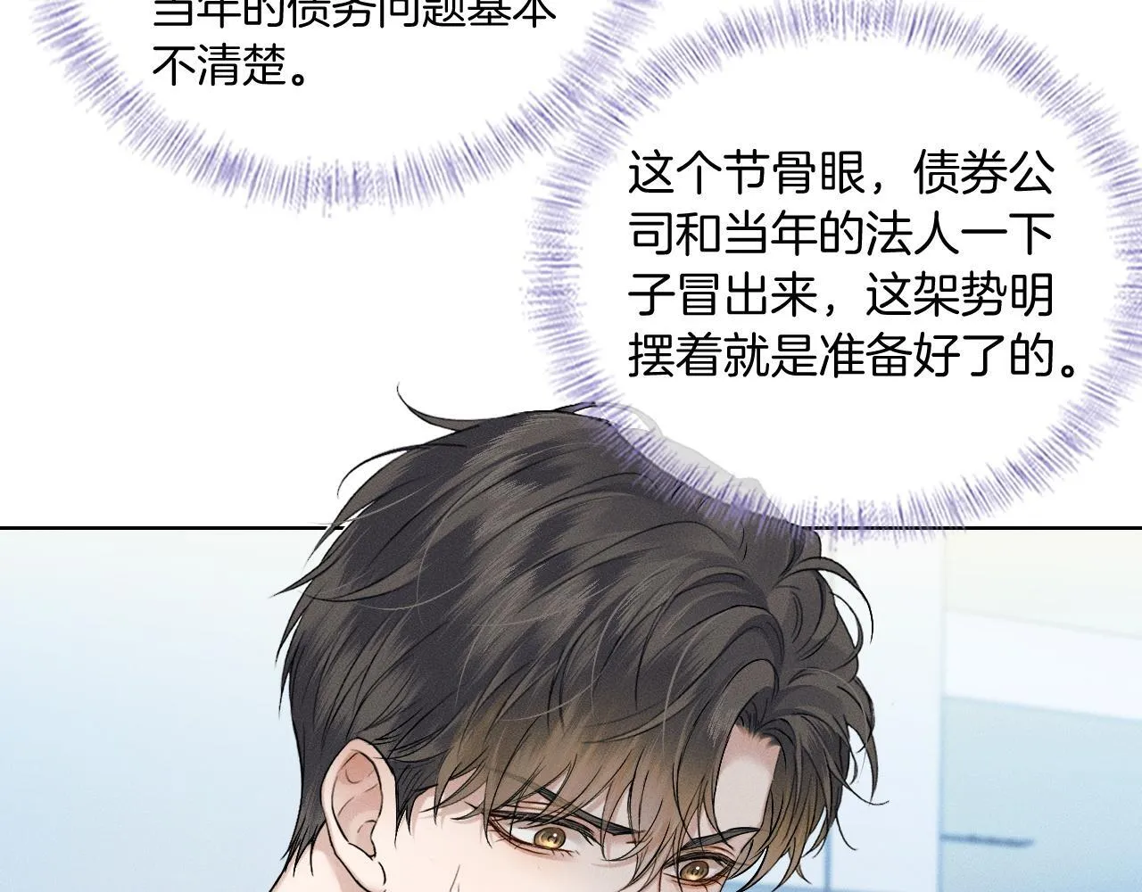 第91话 家人的陪伴 第73页
