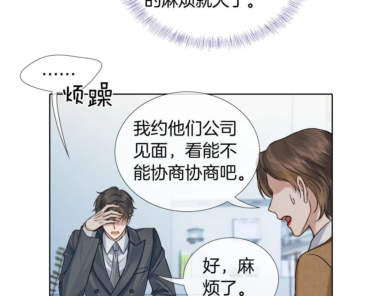 第91话 家人的陪伴 第75页