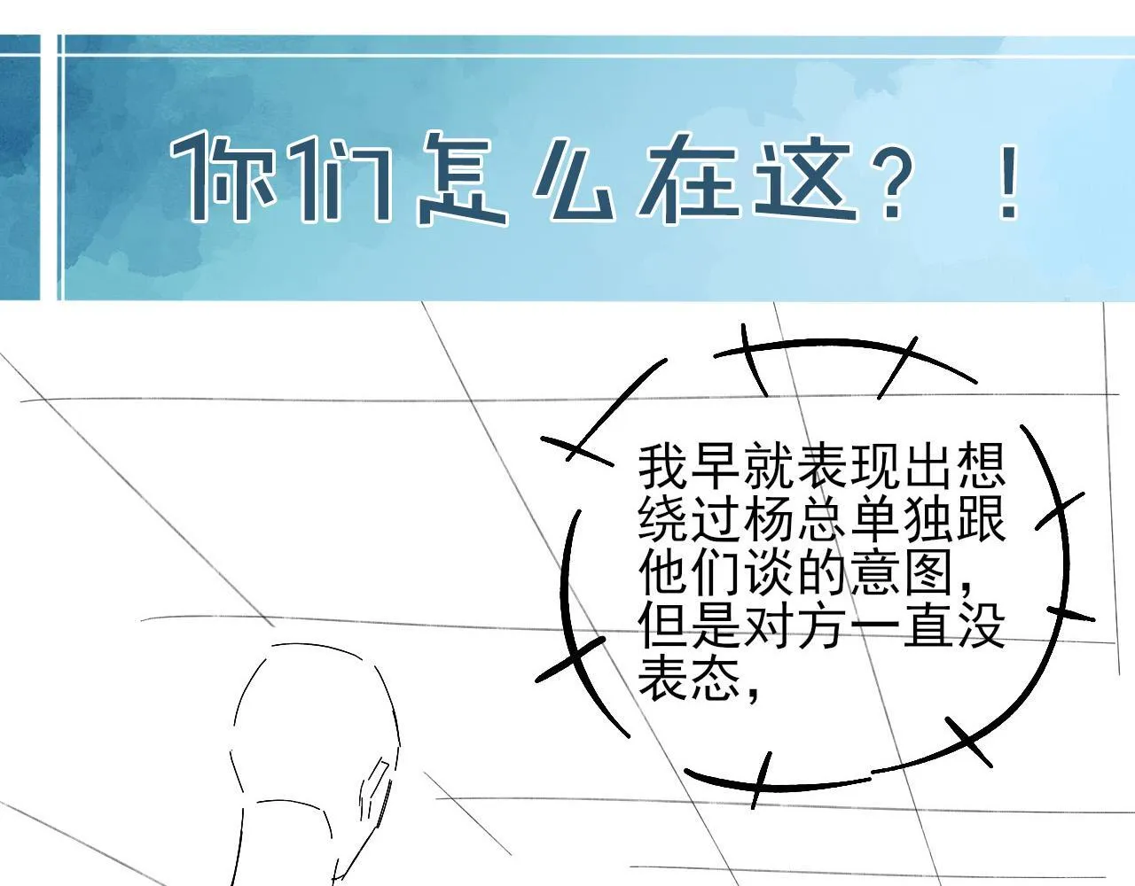 第91话 家人的陪伴 第81页