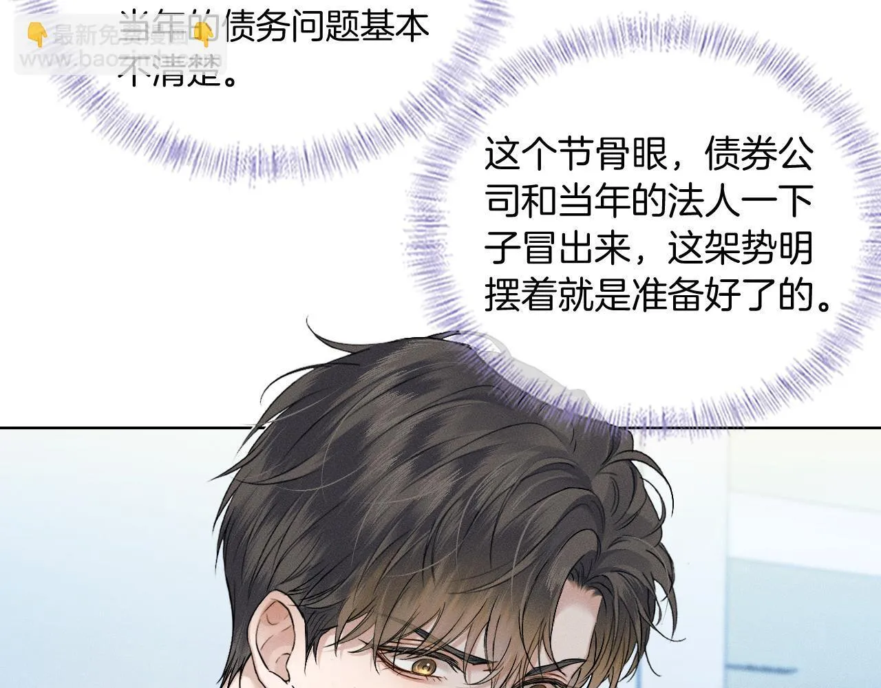 第92话 原来这就叫心灰意冷 第3页