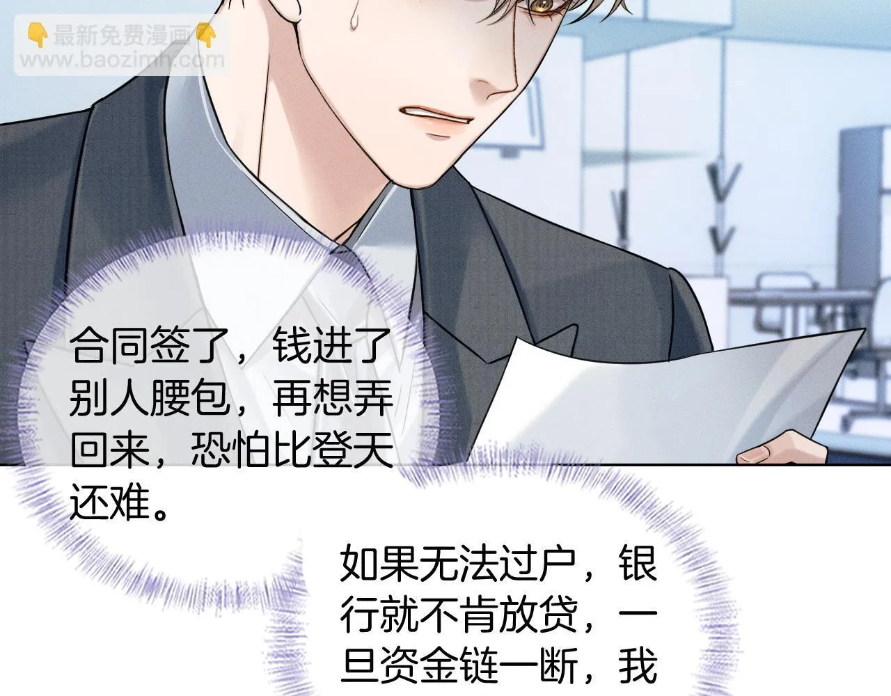 第92话 原来这就叫心灰意冷 第4页