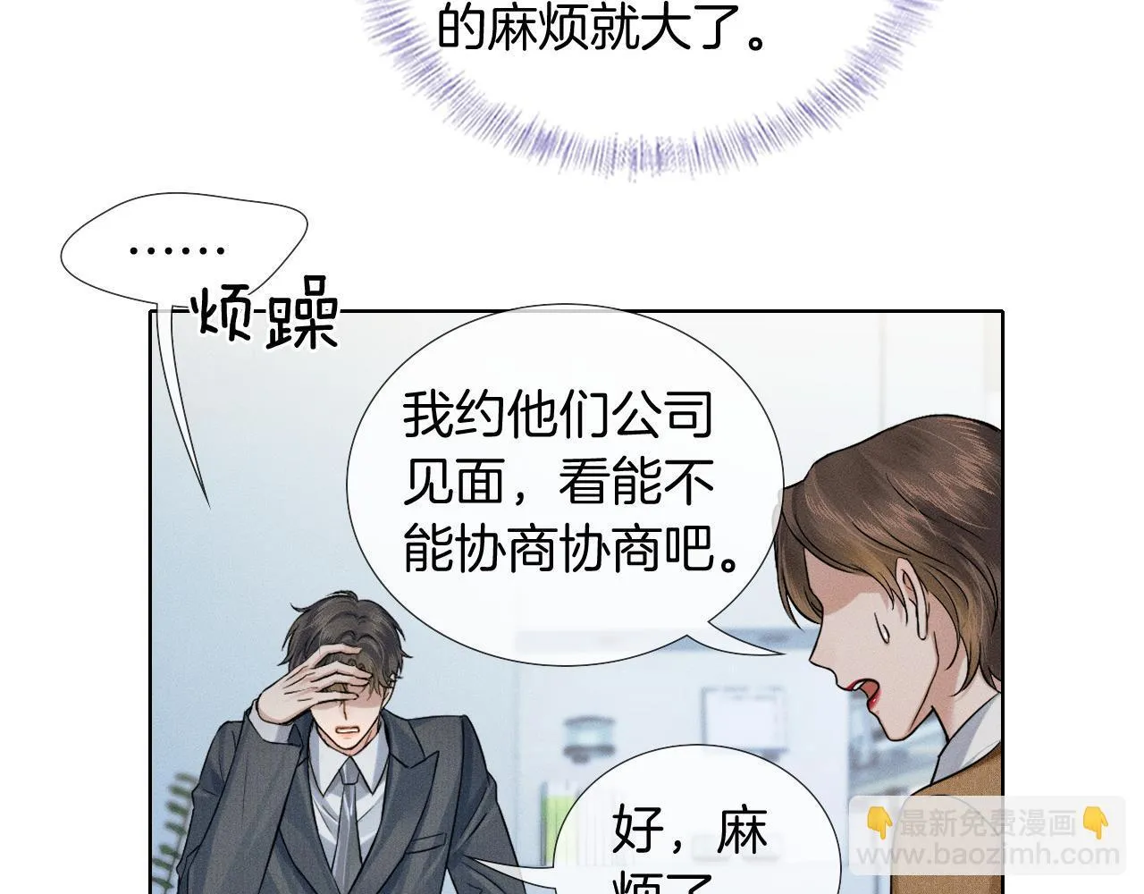 第92话 原来这就叫心灰意冷 第5页