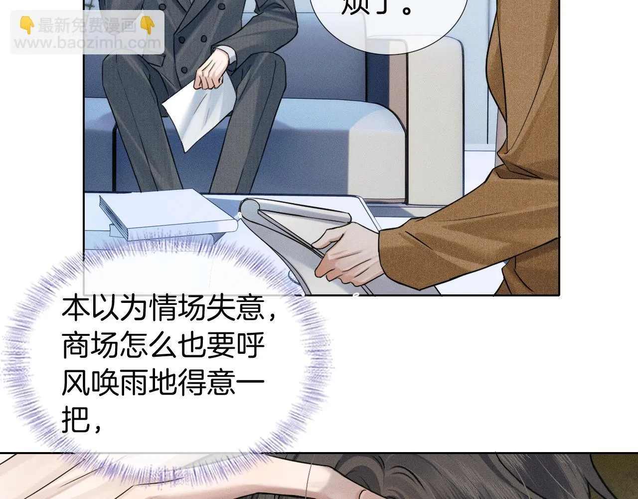 第92话 原来这就叫心灰意冷 第6页