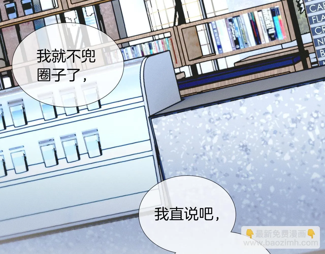 第92话 原来这就叫心灰意冷 第15页