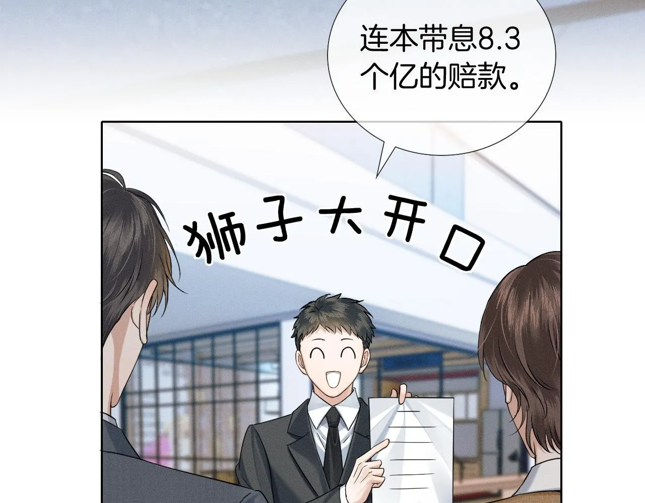 第92话 原来这就叫心灰意冷 第16页