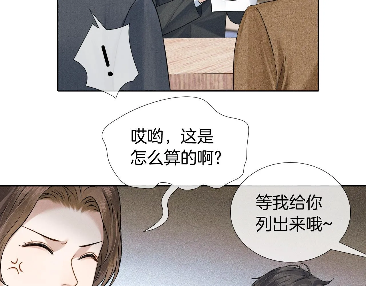 第92话 原来这就叫心灰意冷 第17页