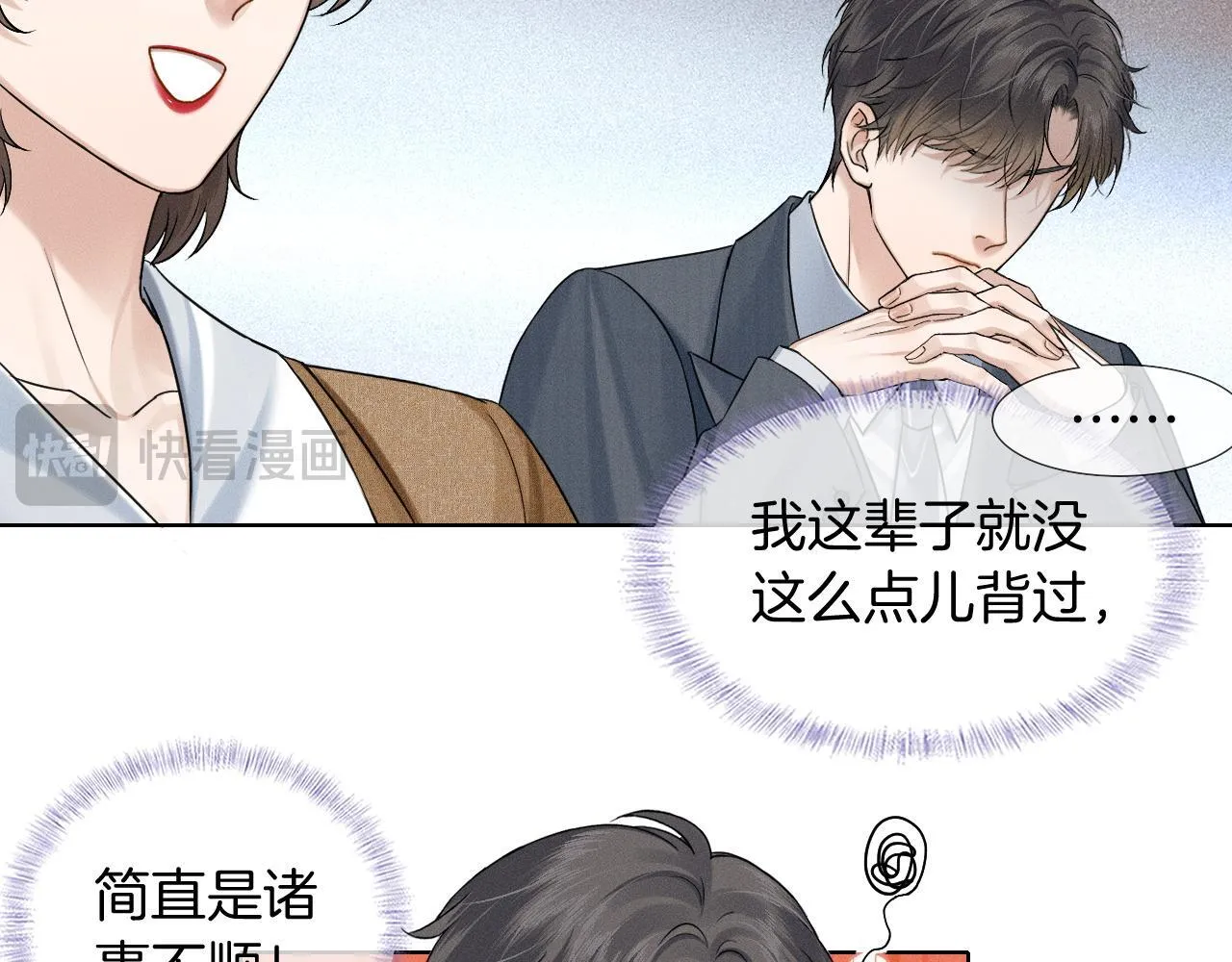 第92话 原来这就叫心灰意冷 第18页