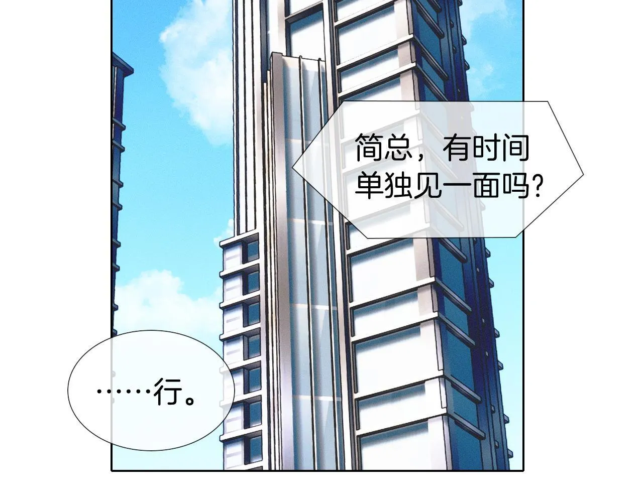 第92话 原来这就叫心灰意冷 第21页