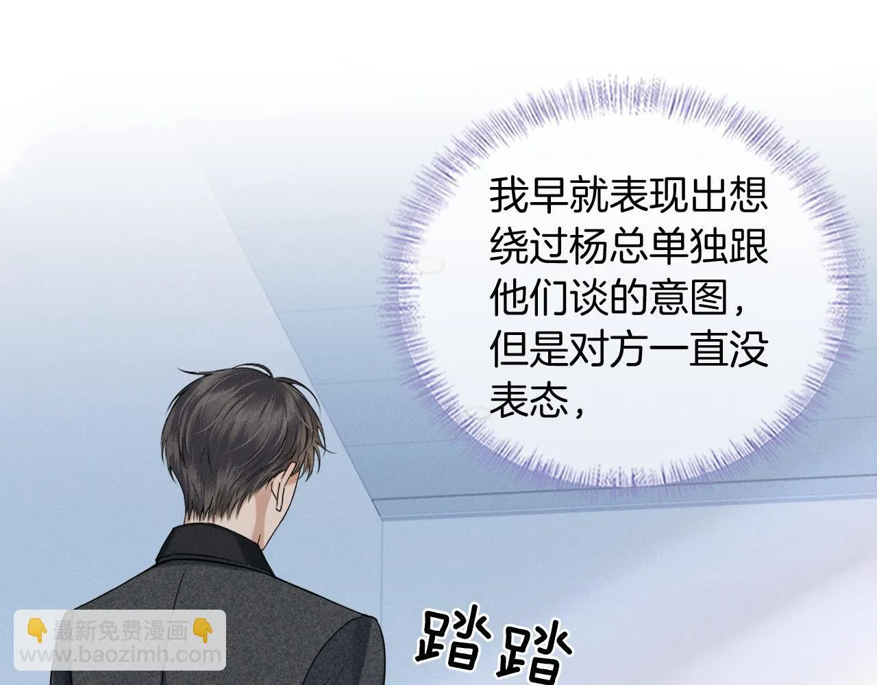 第92话 原来这就叫心灰意冷 第22页