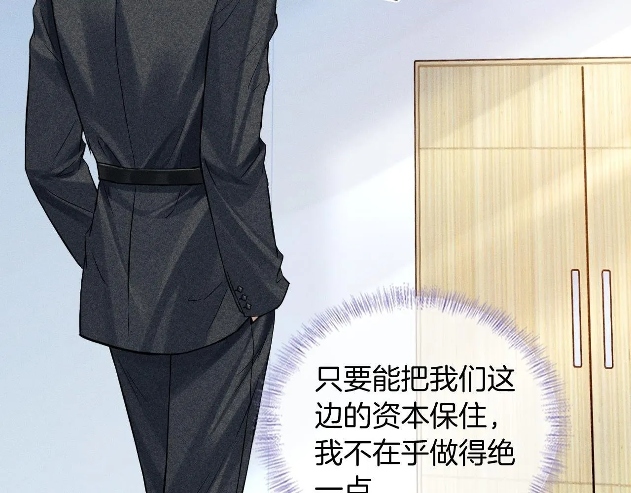 第92话 原来这就叫心灰意冷 第23页