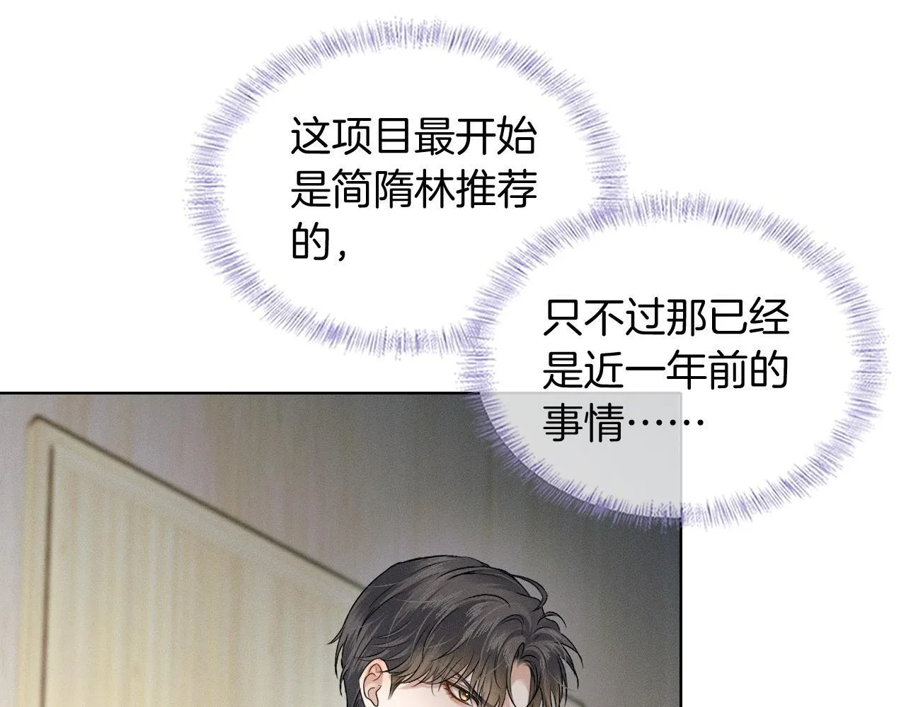 第92话 原来这就叫心灰意冷 第31页