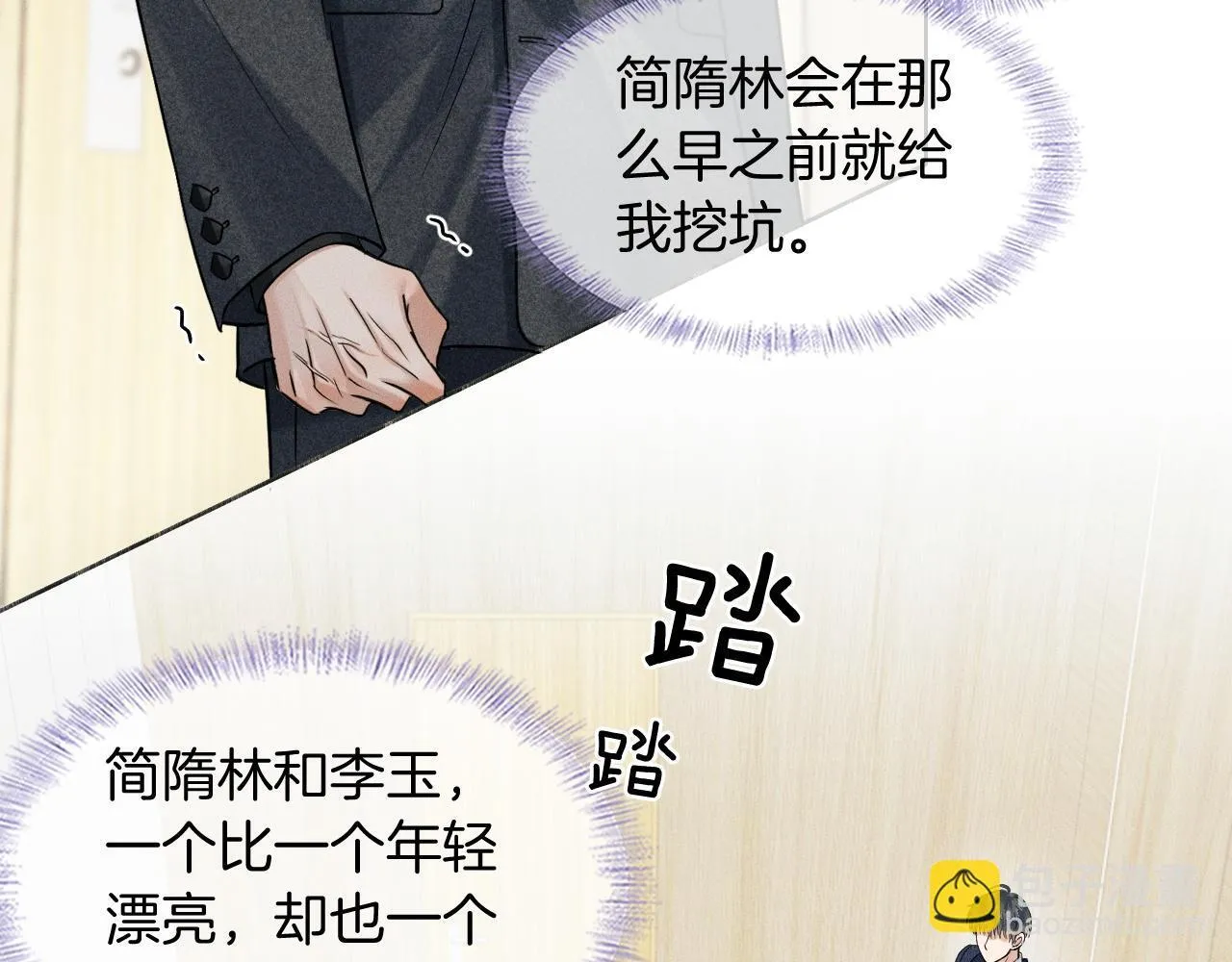 第92话 原来这就叫心灰意冷 第33页