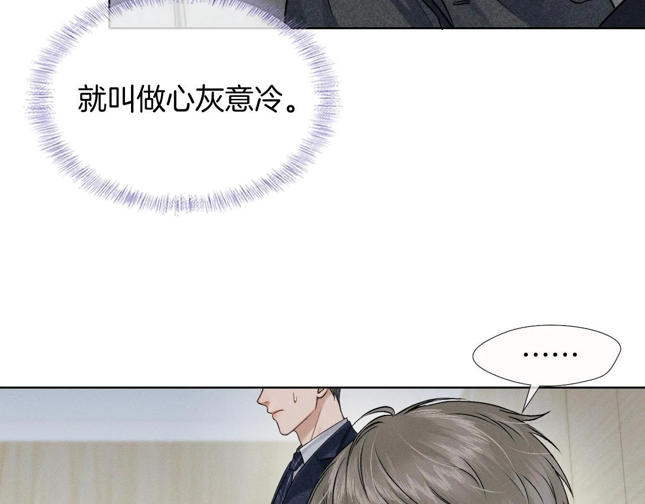 第92话 原来这就叫心灰意冷 第37页
