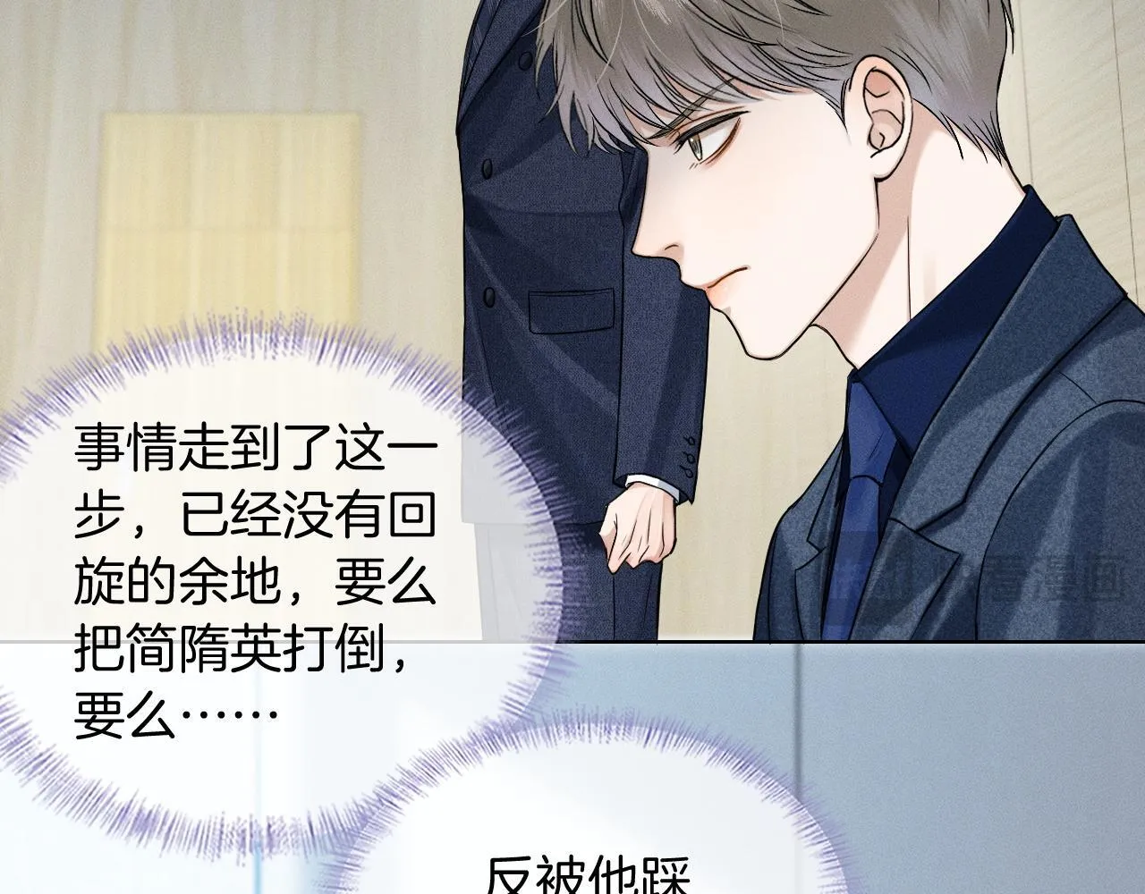 第92话 原来这就叫心灰意冷 第38页