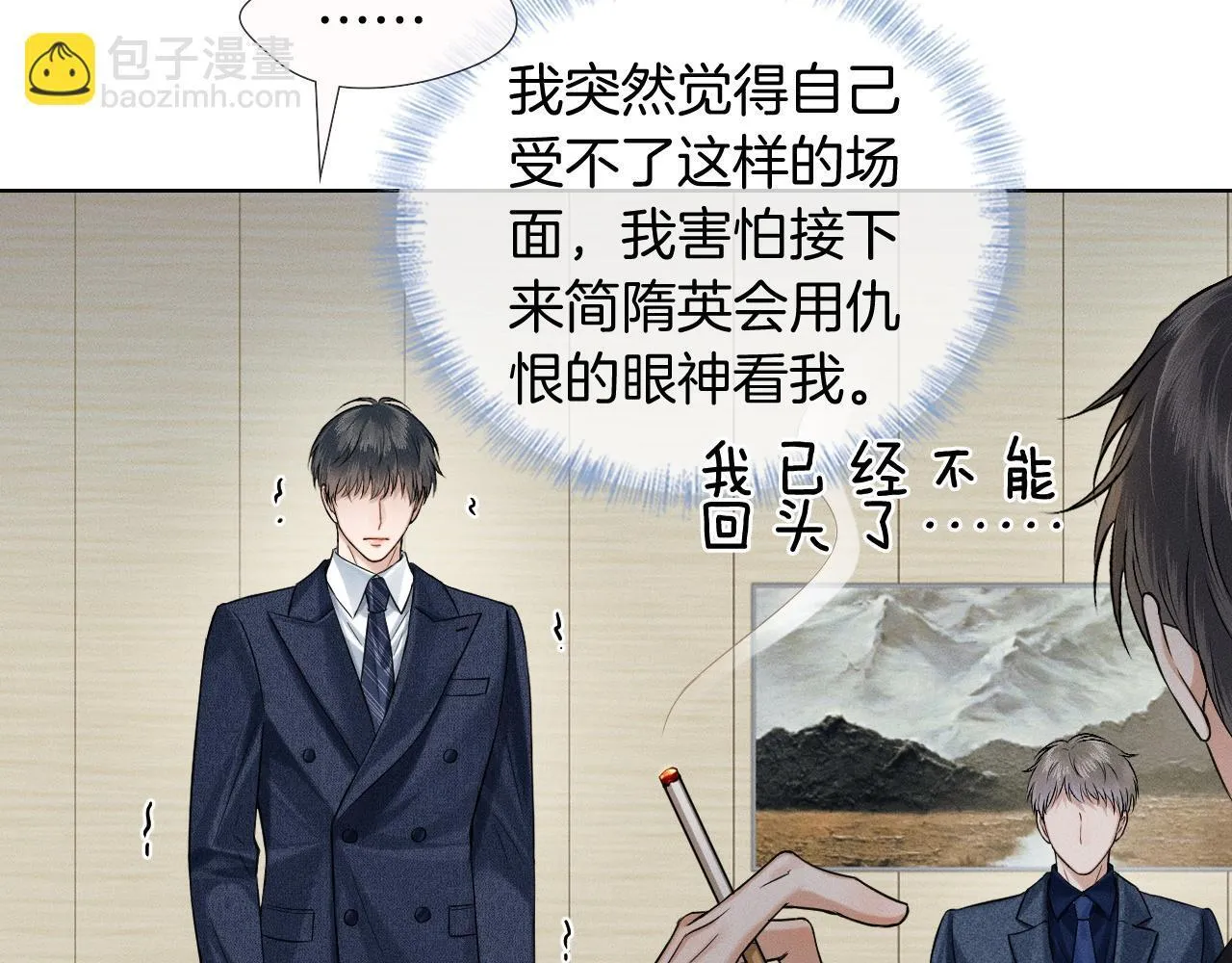 第92话 原来这就叫心灰意冷 第42页