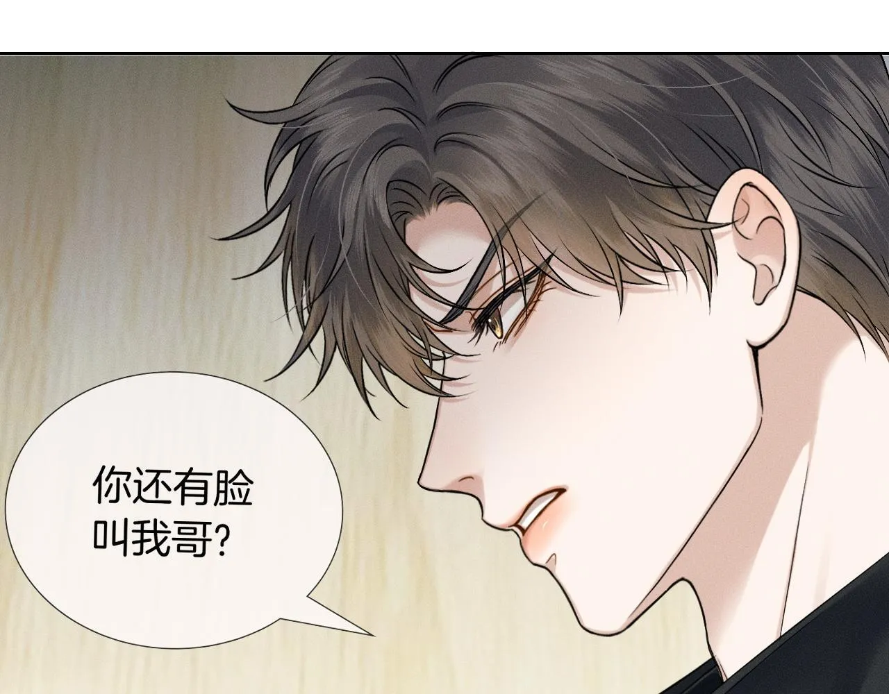 第92话 原来这就叫心灰意冷 第48页