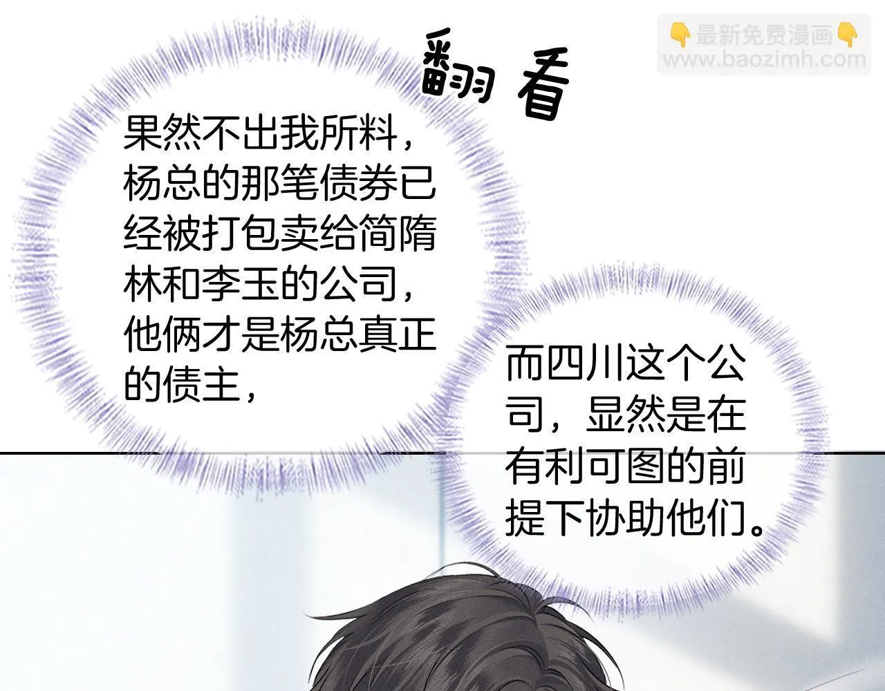 第92话 原来这就叫心灰意冷 第52页