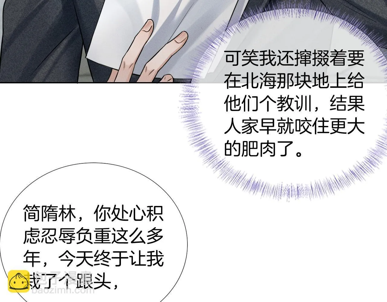 第92话 原来这就叫心灰意冷 第54页