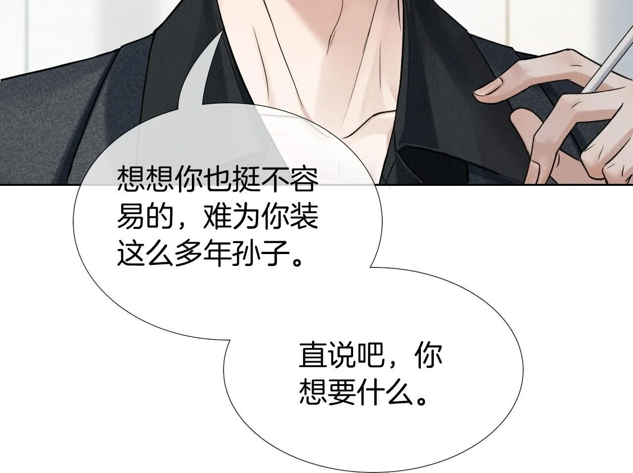 第92话 原来这就叫心灰意冷 第56页