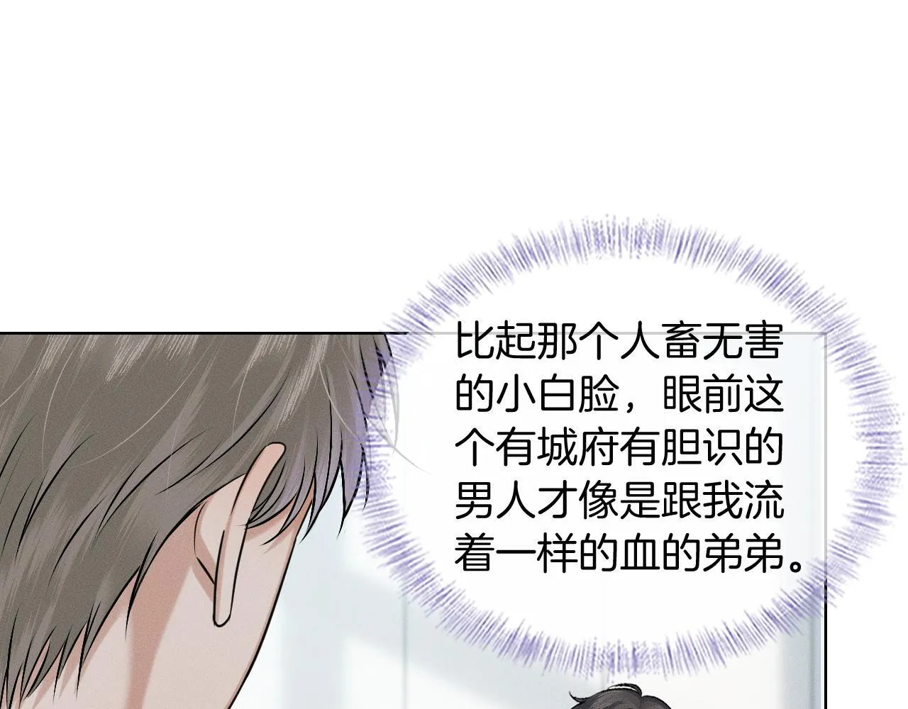 第92话 原来这就叫心灰意冷 第57页