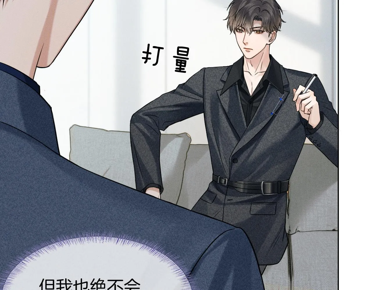 第92话 原来这就叫心灰意冷 第58页