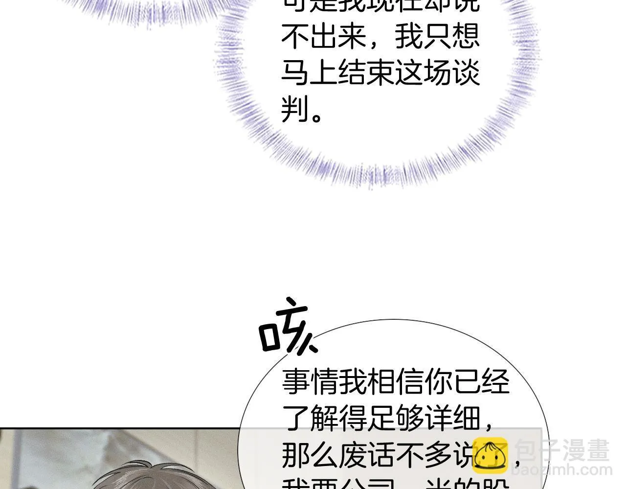 第92话 原来这就叫心灰意冷 第68页