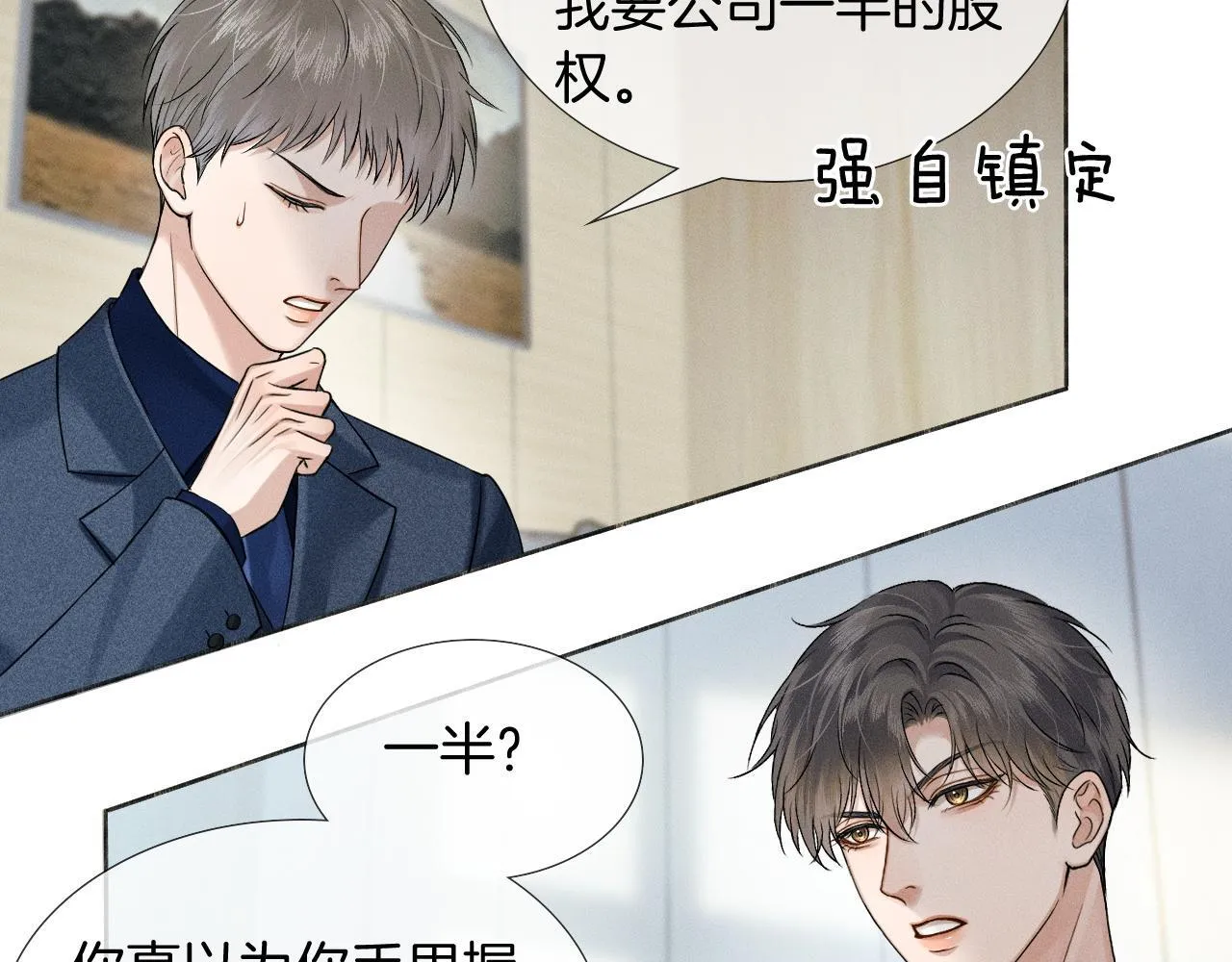 第92话 原来这就叫心灰意冷 第69页