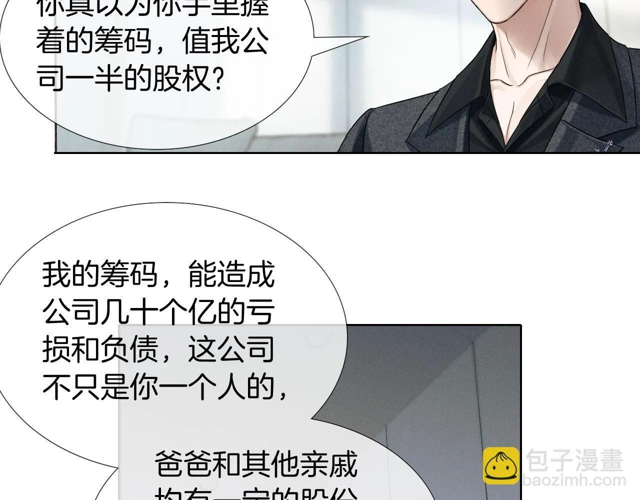 第92话 原来这就叫心灰意冷 第70页