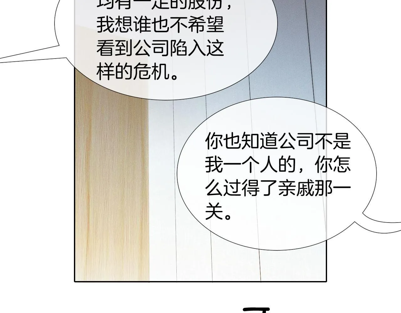 第92话 原来这就叫心灰意冷 第71页