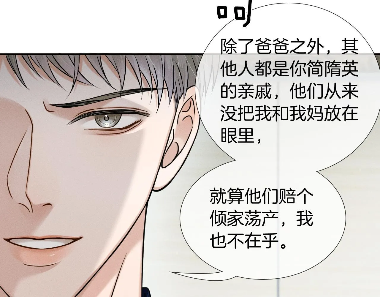 第92话 原来这就叫心灰意冷 第72页