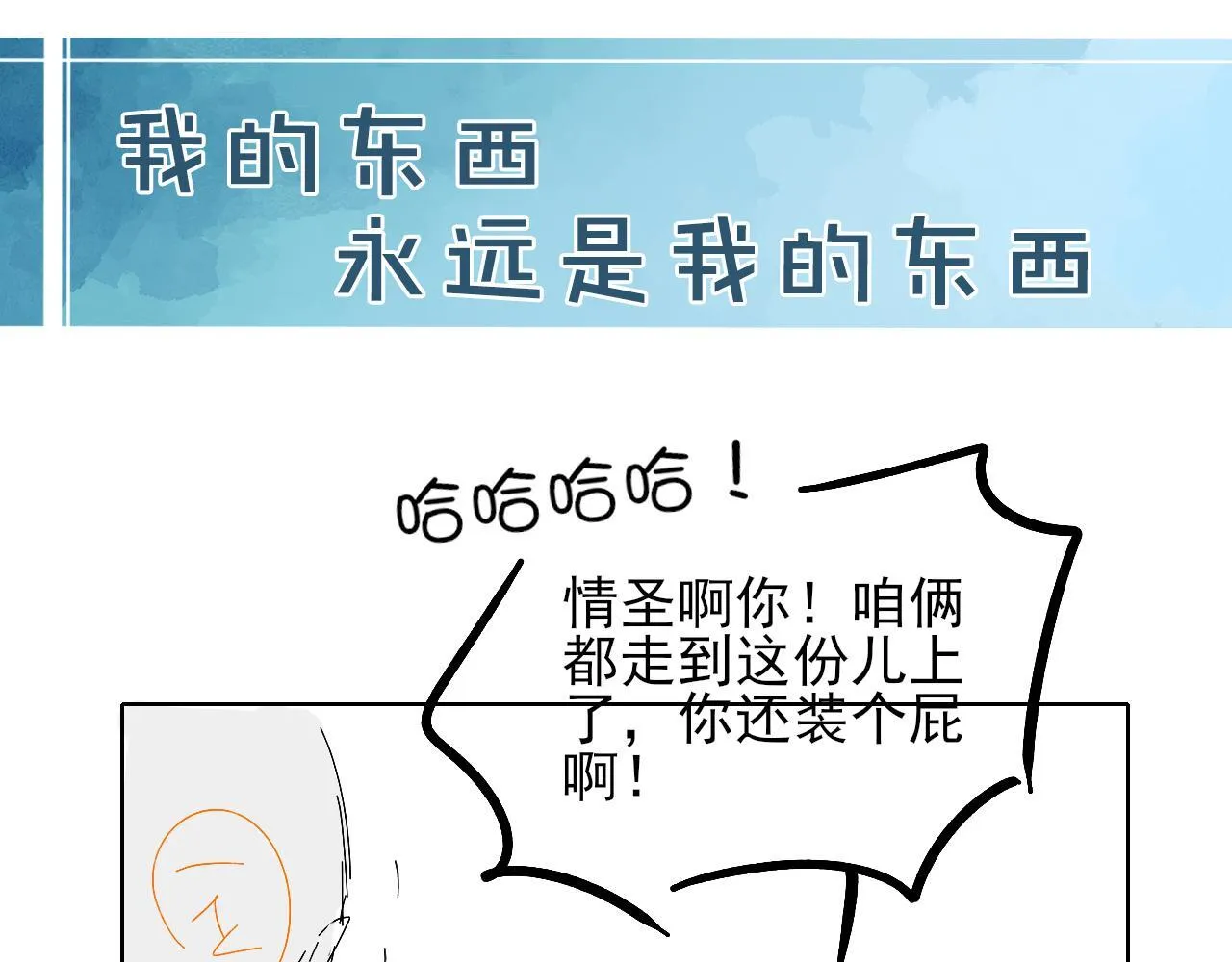 第92话 原来这就叫心灰意冷 第76页