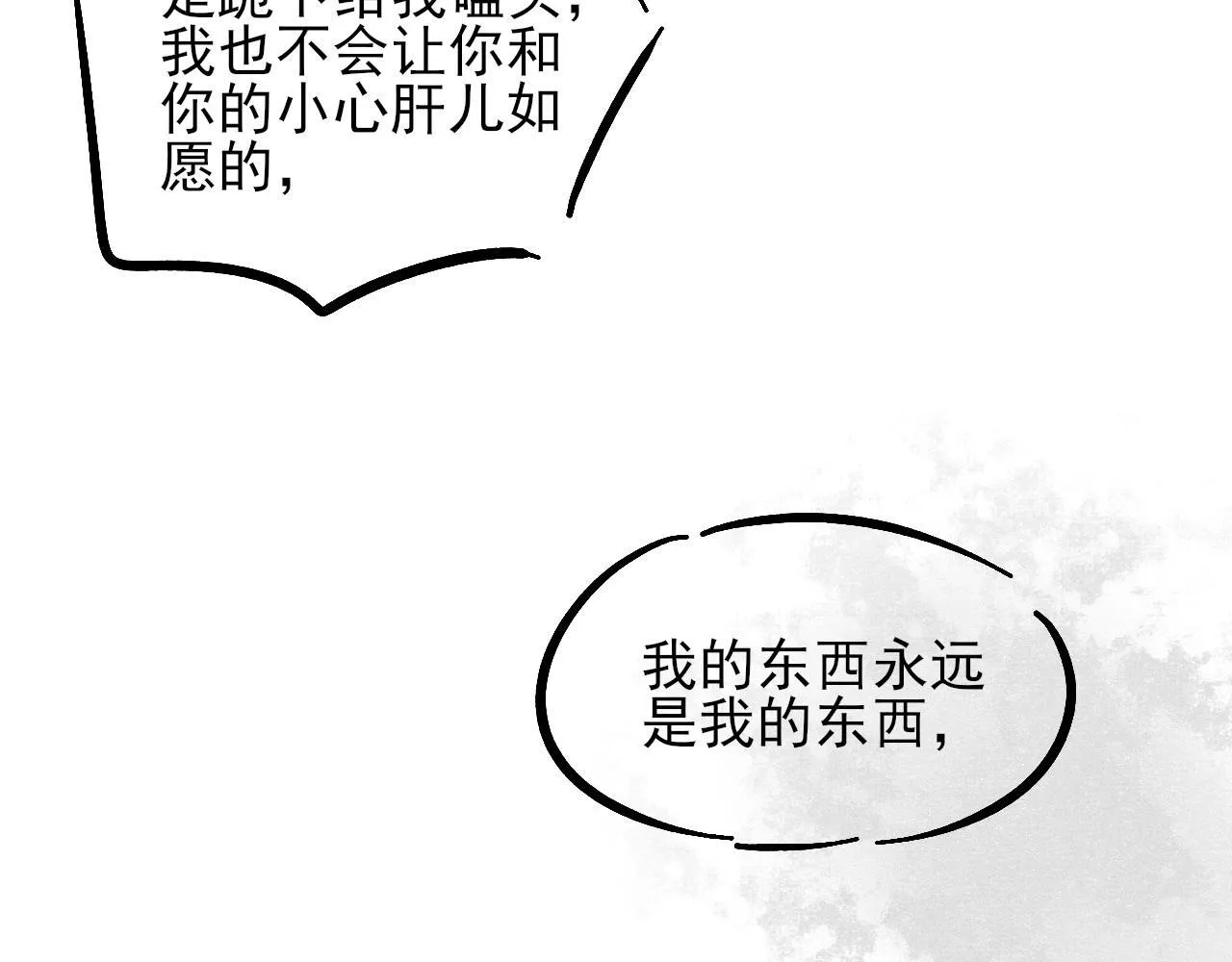 第92话 原来这就叫心灰意冷 第78页