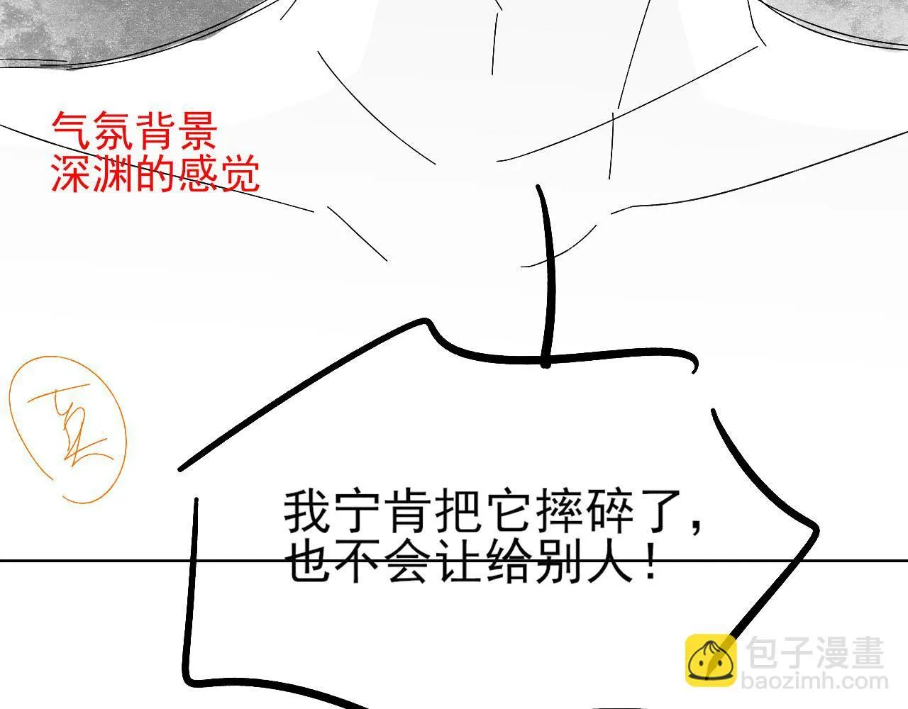 第92话 原来这就叫心灰意冷 第81页