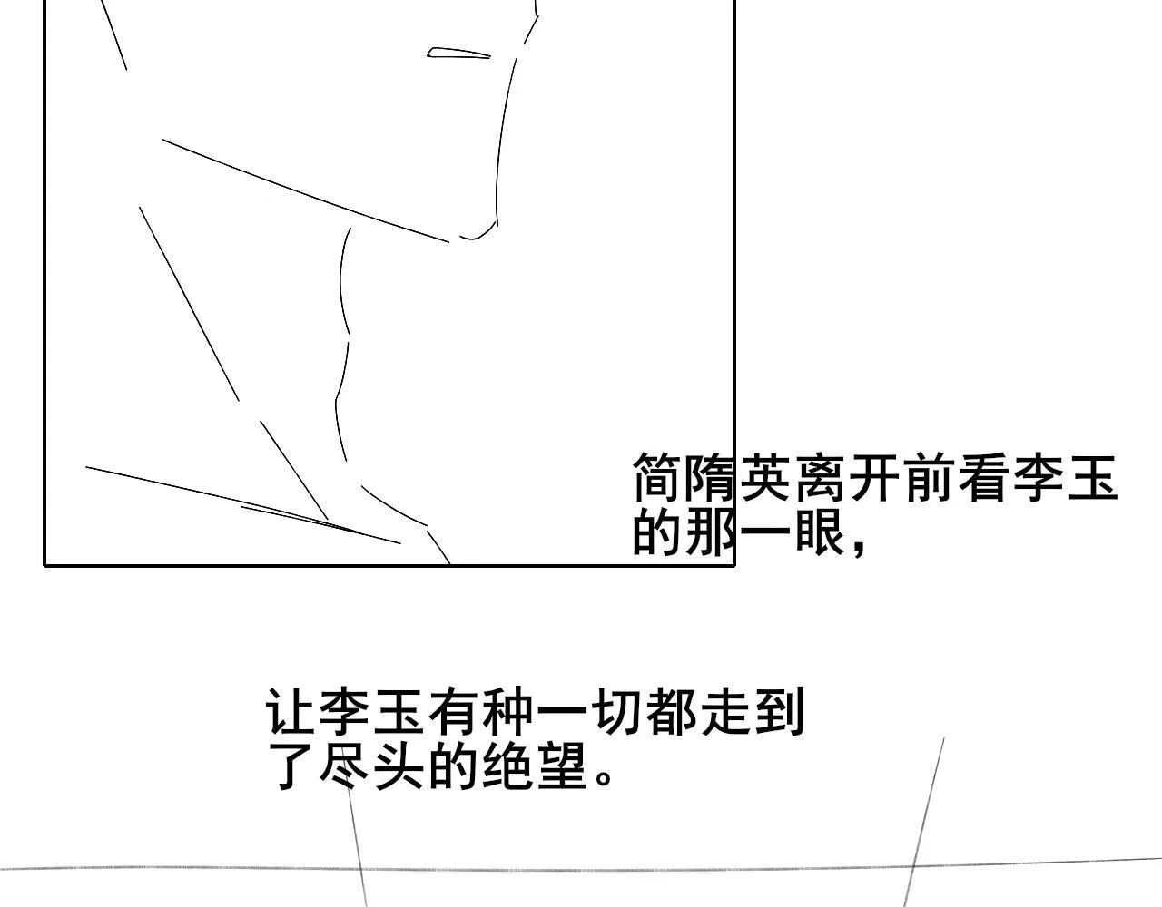 第92话 原来这就叫心灰意冷 第83页
