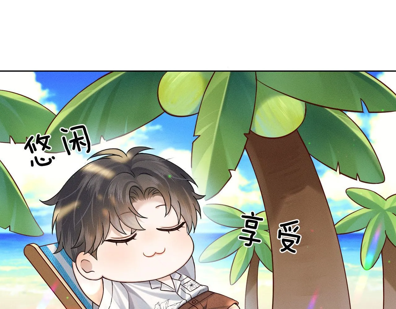 海边度假 第5页