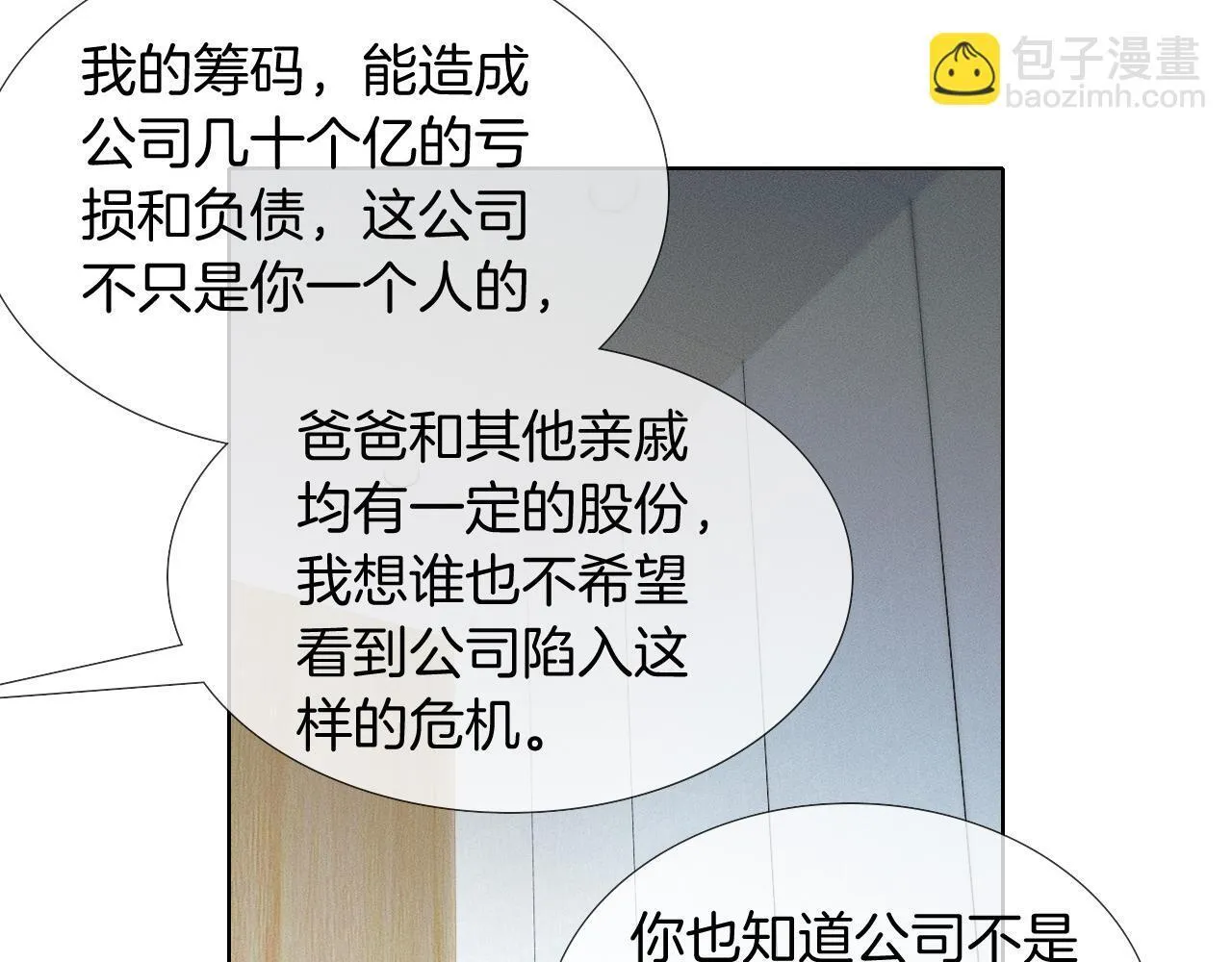 第93话 我简隋英发誓！ 第3页