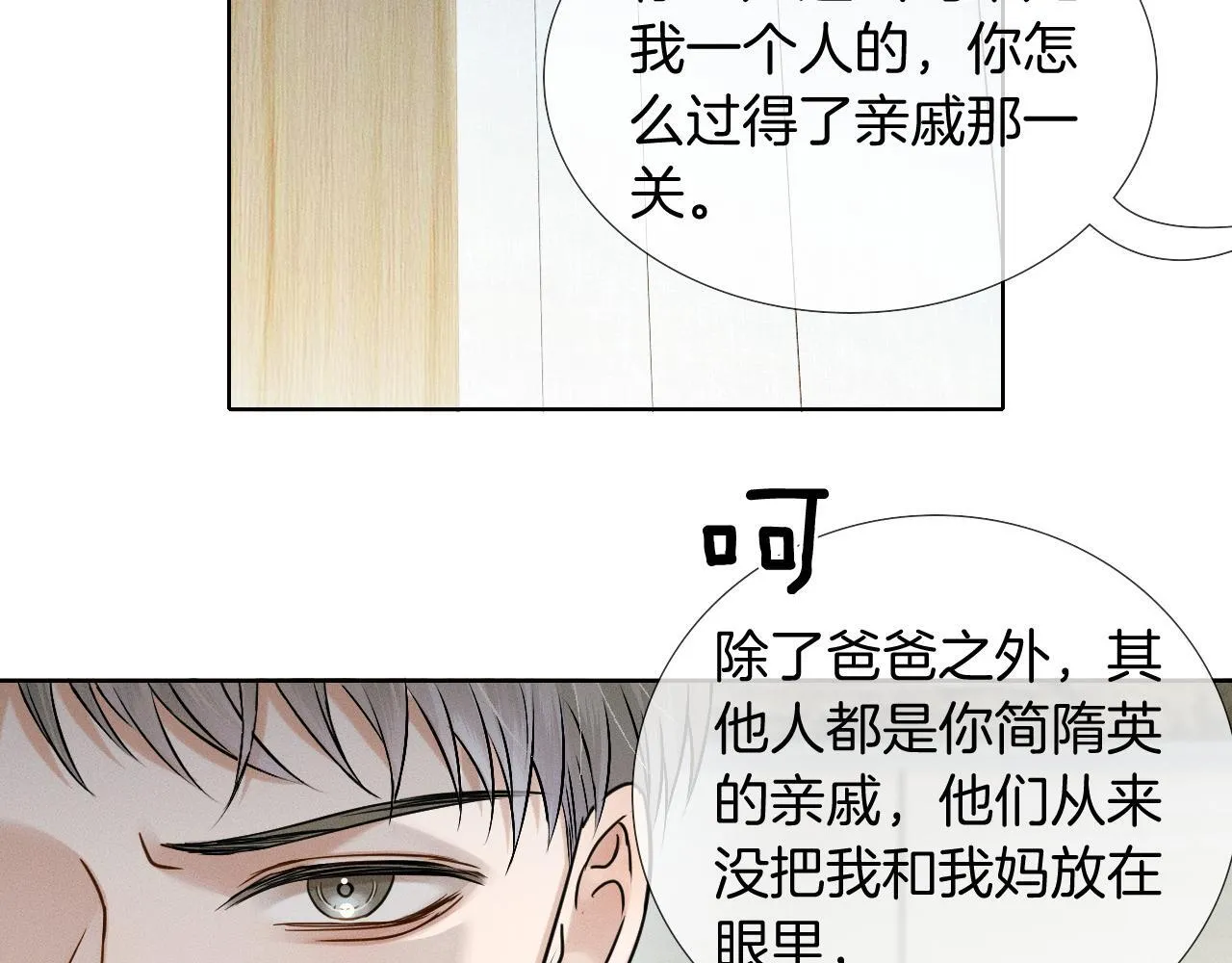 第93话 我简隋英发誓！ 第4页