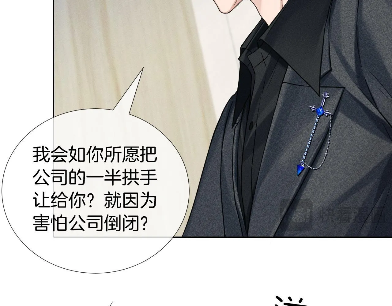 第93话 我简隋英发誓！ 第12页