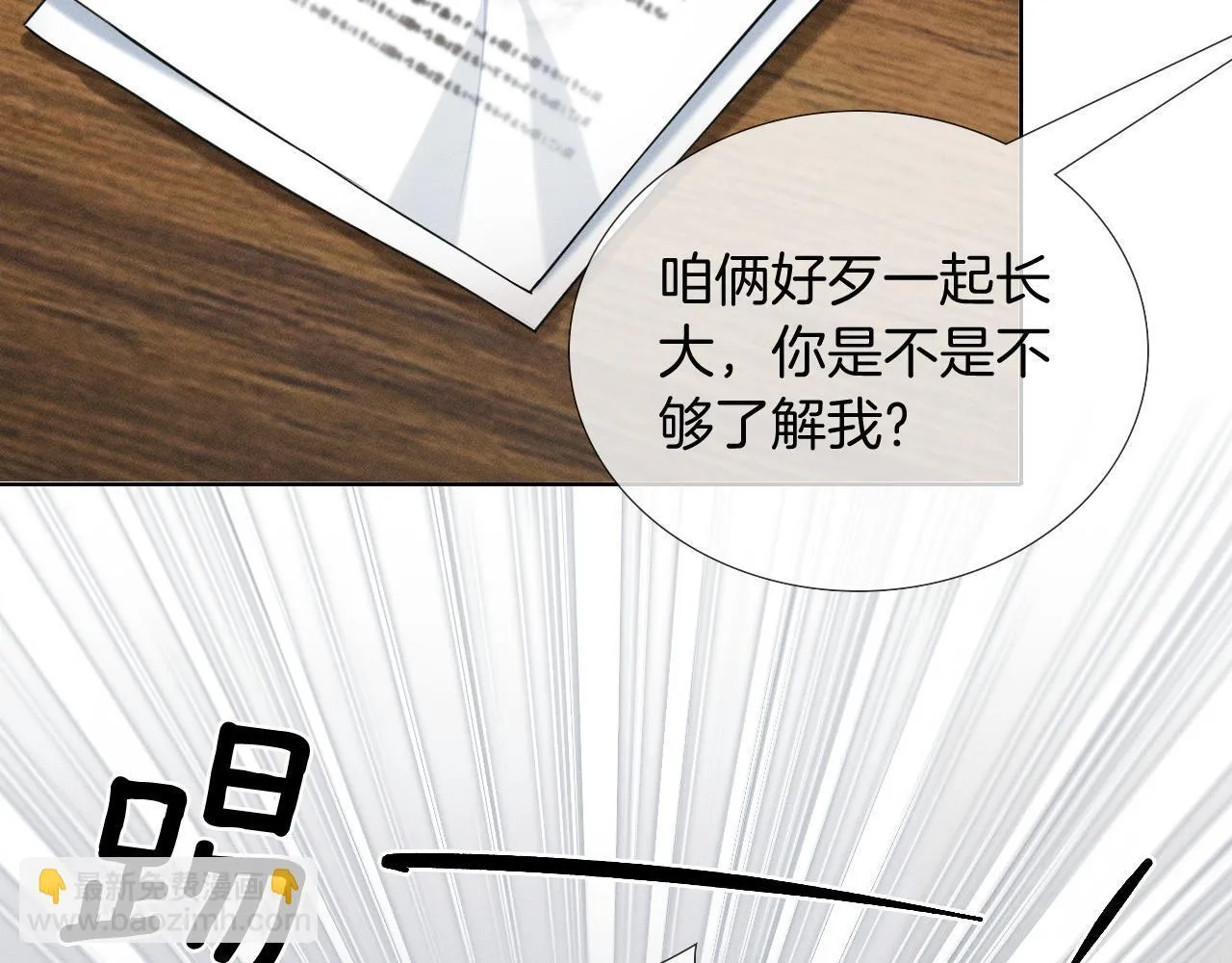 第93话 我简隋英发誓！ 第14页